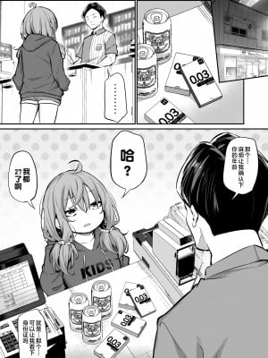 [あいらんどう] 身長差マックス夫婦 [中国翻訳]