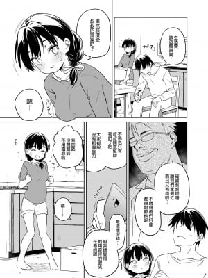 [飯食って寝る。 (あたげ)] 俺の妹が叔父さんの「嫁」になると言い出した!!| 我的妹妹說要成為叔叔的「新娘」!! [中文] [無修正]_i-003