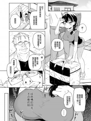 [飯食って寝る。 (あたげ)] 俺の妹が叔父さんの「嫁」になると言い出した!!| 我的妹妹說要成為叔叔的「新娘」!! [中文] [無修正]_i-004