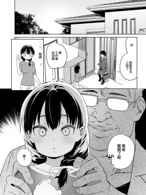 [飯食って寝る。 (あたげ)] 俺の妹が叔父さんの「嫁」になると言い出した!!| 我的妹妹說要成為叔叔的「新娘」!! [中文] [無修正]_i-006