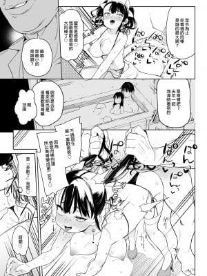 [飯食って寝る。 (あたげ)] 俺の妹が叔父さんの「嫁」になると言い出した!!| 我的妹妹說要成為叔叔的「新娘」!! [中文] [無修正]_i-027