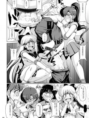 [白液書房 (A輝廃都)] 水星爆発 (美少女戦士セーラームーン) [中国翻訳] [DL版]_05