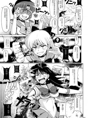 [白液書房 (A輝廃都)] 水星爆発 (美少女戦士セーラームーン) [中国翻訳] [DL版]_06