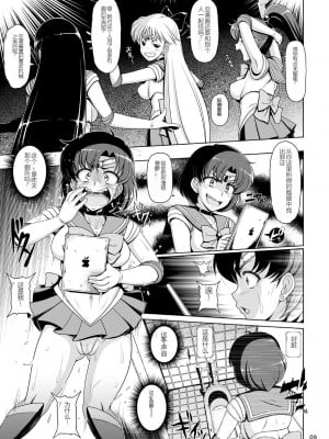 [白液書房 (A輝廃都)] 水星爆発 (美少女戦士セーラームーン) [中国翻訳] [DL版]_08