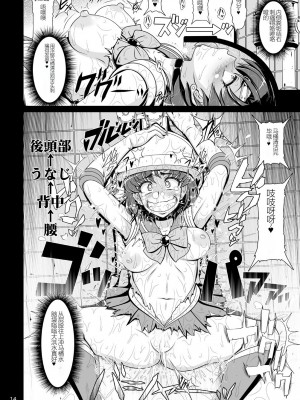 [白液書房 (A輝廃都)] 水星爆発 (美少女戦士セーラームーン) [中国翻訳] [DL版]_13