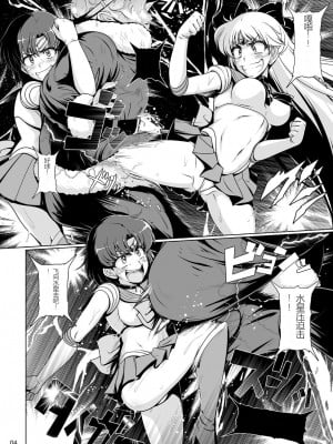 [白液書房 (A輝廃都)] 水星爆発 (美少女戦士セーラームーン) [中国翻訳] [DL版]_03