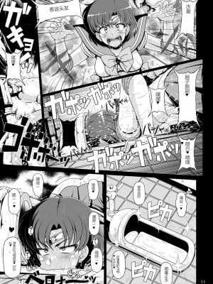 [白液書房 (A輝廃都)] 水星爆発 (美少女戦士セーラームーン) [中国翻訳] [DL版]_10