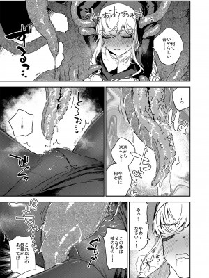 [はらヘリ堂 (ヘリを)] シスターマーガレットの受難 [DL版]_22
