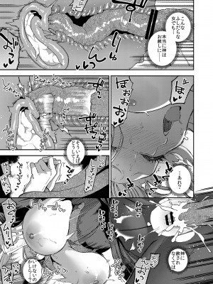 [はらヘリ堂 (ヘリを)] シスターマーガレットの受難 [DL版]_42