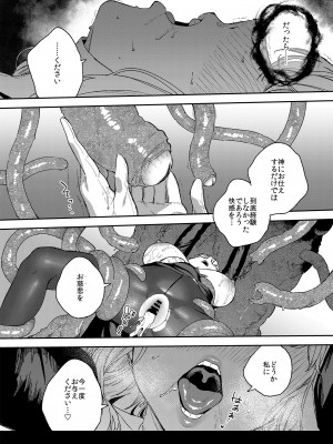 [はらヘリ堂 (ヘリを)] シスターマーガレットの受難 [DL版]_48