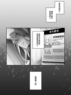 [氷ウインナー] 異世界でヤンデレ旦那にドS調教されています｜在异世界被病娇老公进行抖S调教 [莉赛特汉化组]_69