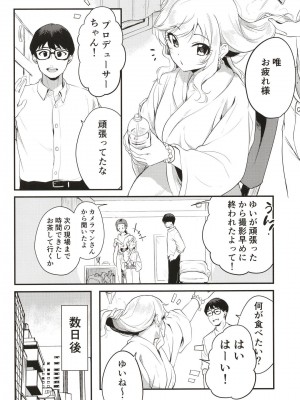 [K・K・M (ギリギリ舞)] アイドルの女の子だってえっちしたい!～大槻唯の場合～ (アイドルマスター シンデレラガールズ)_03