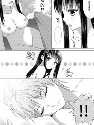 [ALMISM (水月あるみ)] せんぱいのはじめて、いただます｜学姐的第一次、我开动了 [莉赛特汉化组]_39