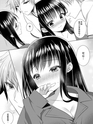 [ALMISM (水月あるみ)] せんぱいのはじめて、いただます｜学姐的第一次、我开动了 [莉赛特汉化组]_11