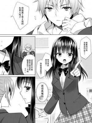 [ALMISM (水月あるみ)] せんぱいのはじめて、いただます｜学姐的第一次、我开动了 [莉赛特汉化组]_03