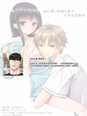 [ALMISM (水月あるみ)] せんぱいのはじめて、いただます｜学姐的第一次、我开动了 [莉赛特汉化组]_46