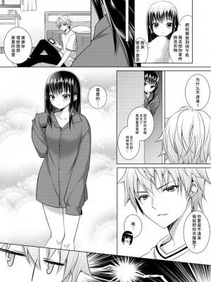 [ALMISM (水月あるみ)] せんぱいのはじめて、いただます｜学姐的第一次、我开动了 [莉赛特汉化组]_07