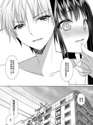 [ALMISM (水月あるみ)] せんぱいのはじめて、いただます｜学姐的第一次、我开动了 [莉赛特汉化组]_44