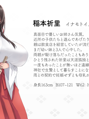 [inTheWorks (夏石名無)] 狐と巫女のお憑き合い_103