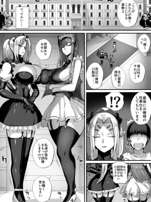 [モブライブ] 僕は異世界で亜人貴族に買われた。_05