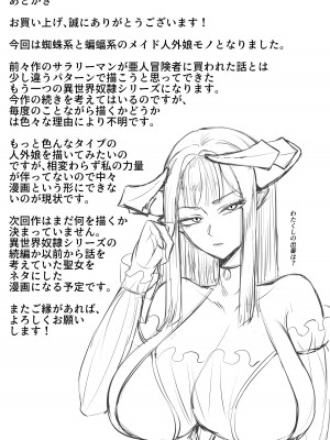 [モブライブ] 僕は異世界で亜人貴族に買われた。_54