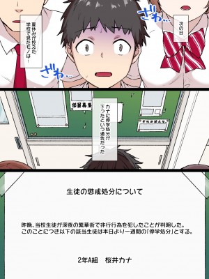 [草野郎] 100日後に寝取られる彼女～寝取られるまであと30日_17