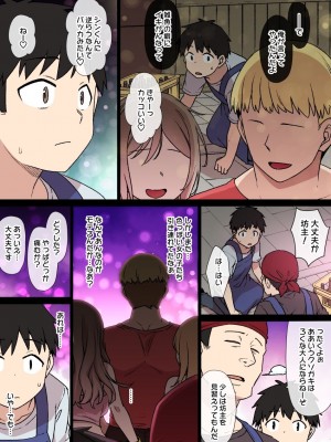 [草野郎] 100日後に寝取られる彼女～寝取られるまであと30日_03