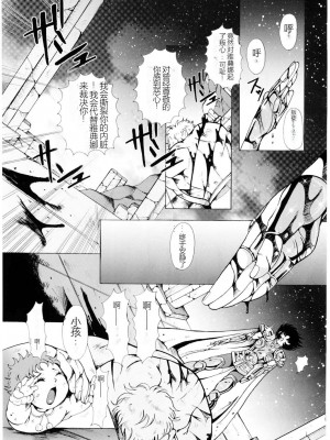(C68) [ももいろリップ (シュガーミルク)] 人形娼館 (聖闘士星矢) [中国翻訳]_04