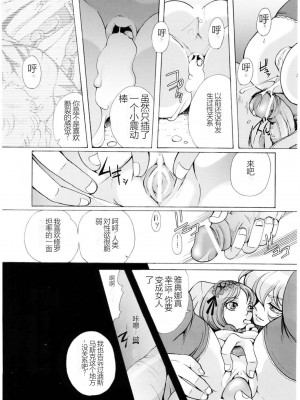 (C68) [ももいろリップ (シュガーミルク)] 人形娼館 (聖闘士星矢) [中国翻訳]_12