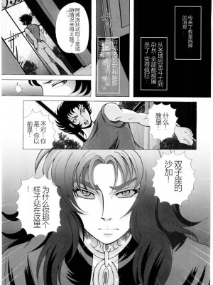 (C68) [ももいろリップ (シュガーミルク)] 人形娼館 (聖闘士星矢) [中国翻訳]_26