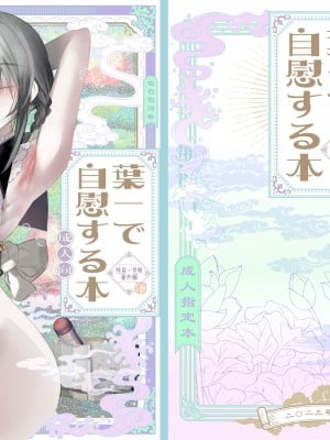 [111当番 (1号)] 葉一と自慰する本 [白杨汉化组&瑞树汉化组] [DL版]_02