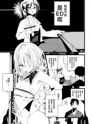 [111当番 (1号)] 葉一と自慰する本 [白杨汉化组&瑞树汉化组] [DL版]_05