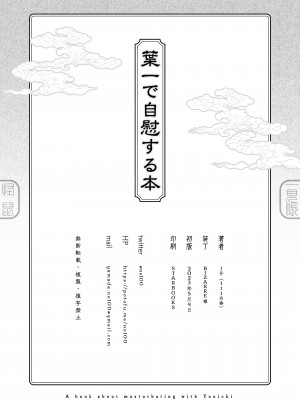 [111当番 (1号)] 葉一と自慰する本 [白杨汉化组&瑞树汉化组] [DL版]_54