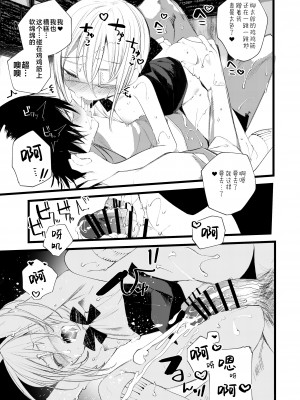 [111当番 (1号)] 葉一と自慰する本 [白杨汉化组&瑞树汉化组] [DL版]_49