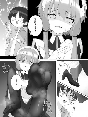 [須藤家 (須藤)] Order!-Yukari Yuzuki- (VOICEROID) [DL版]_17