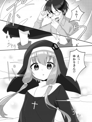 [須藤家 (須藤)] Order!-Yukari Yuzuki- (VOICEROID) [DL版]_06