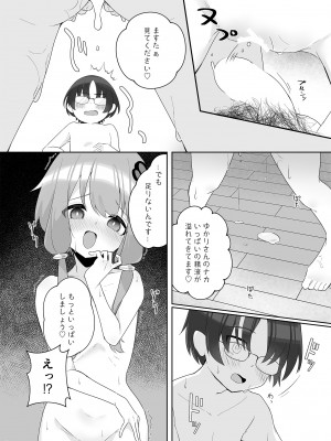 [須藤家 (須藤)] Order!-Yukari Yuzuki- (VOICEROID) [DL版]_38