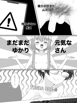 [須藤家 (須藤)] Order!-Yukari Yuzuki- (VOICEROID) [DL版]_40