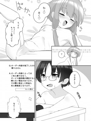 [須藤家 (須藤)] Order!-Yukari Yuzuki- (VOICEROID) [DL版]_39