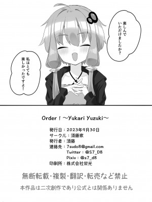 [須藤家 (須藤)] Order!-Yukari Yuzuki- (VOICEROID) [DL版]_42