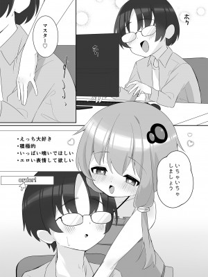 [須藤家 (須藤)] Order!-Yukari Yuzuki- (VOICEROID) [DL版]_31