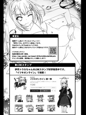 [ミグミグ荘 (どっこいみぐみぐ)] バーチャルユーチューバー伊月トウカの事情 アルバイト編 (伊月トウカ) [DL版]_26