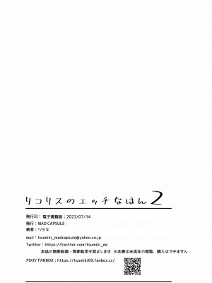 [MAD CAPSULE (ツミキ)] リコリスのえっちなほん 2 (リコリス・リコイル) [DL版]_20