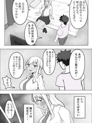 [枕木ざぶとん] デリヘル呼んだら同級生のギャルがきた_06