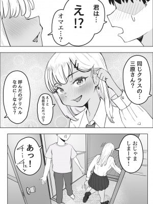 [枕木ざぶとん] デリヘル呼んだら同級生のギャルがきた_04