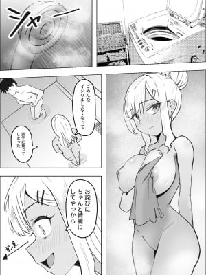 [枕木ざぶとん] デリヘル呼んだら同級生のギャルがきた_11