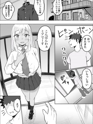 [枕木ざぶとん] デリヘル呼んだら同級生のギャルがきた_03