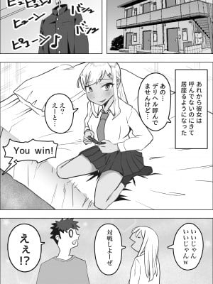 [枕木ざぶとん] デリヘル呼んだら同級生のギャルがきた_29