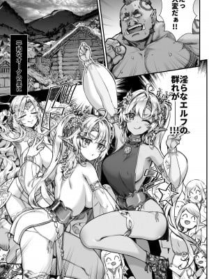 [一ノ瀬ランド] とびだせ！淫らなエルフの宴_02