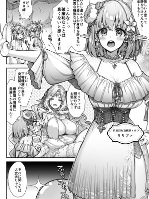 [一ノ瀬ランド] とびだせ！淫らなエルフの宴_05